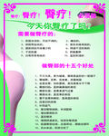 臀疗养生
