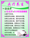 头部养生