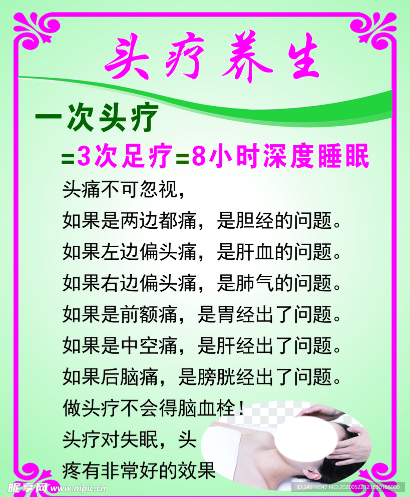 头部养生