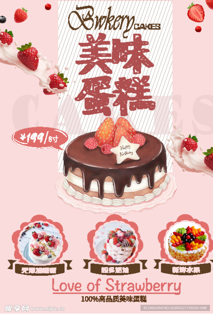 草莓蛋糕菜单