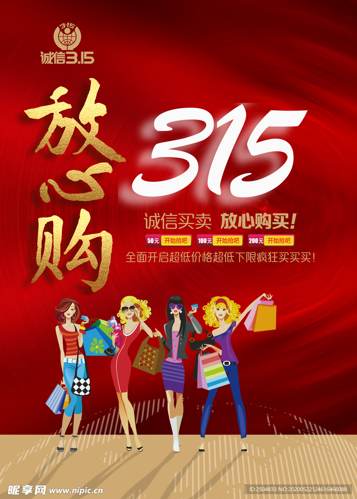 诚信315