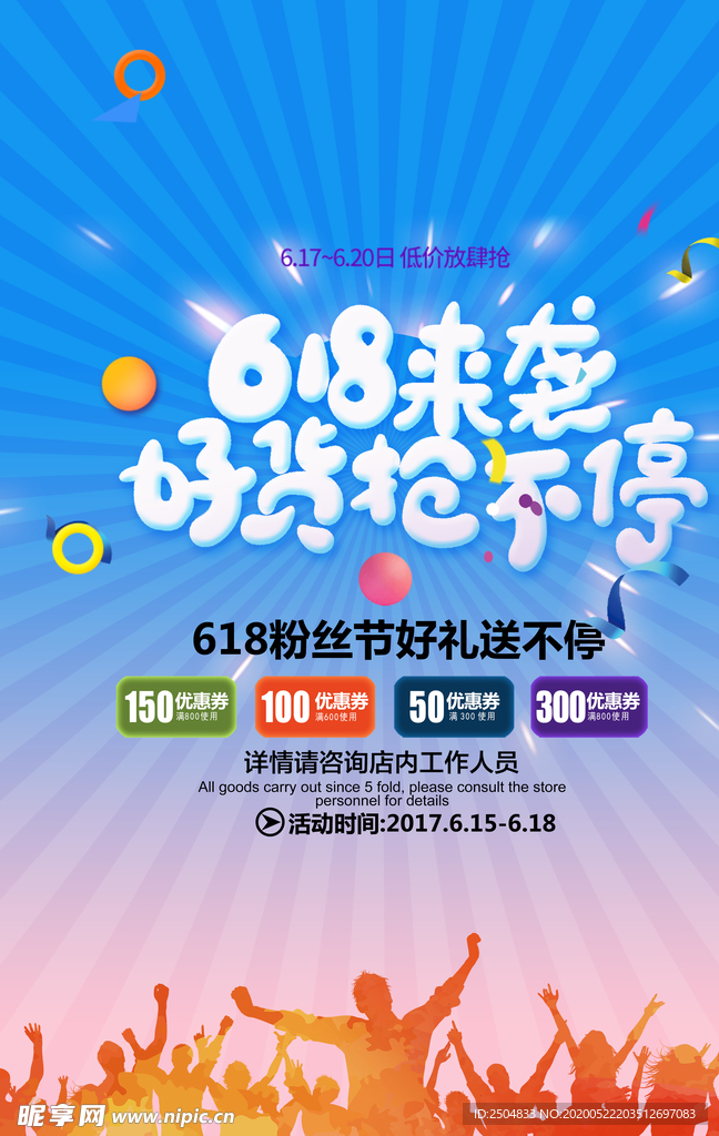 618狂欢