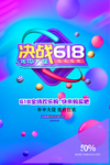 618狂欢