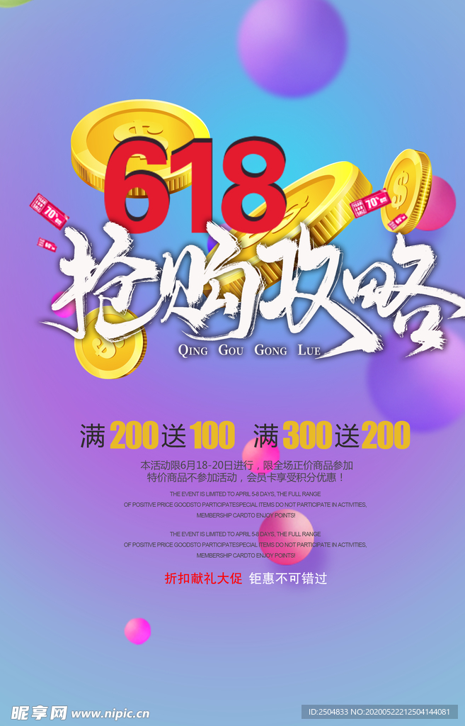618狂欢