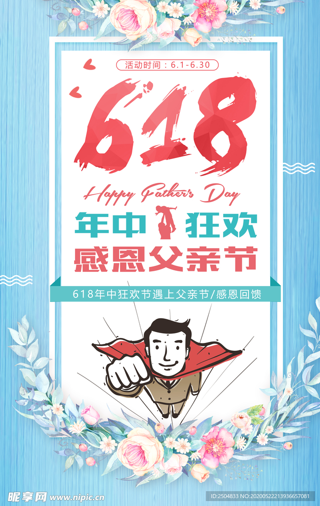 618狂欢