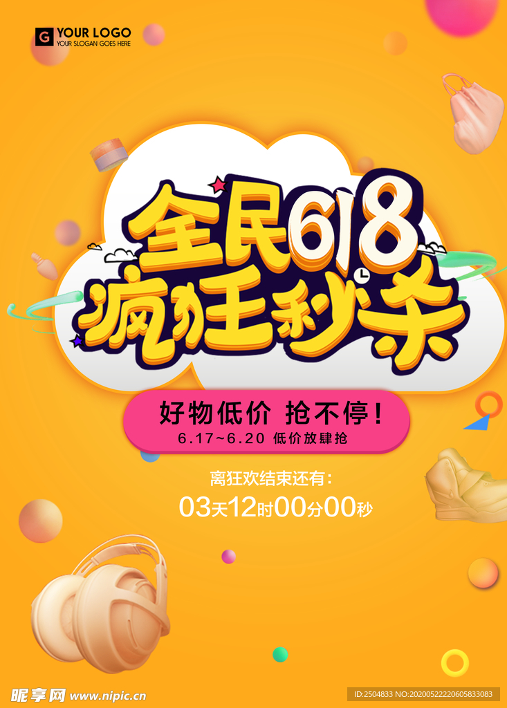 618狂欢
