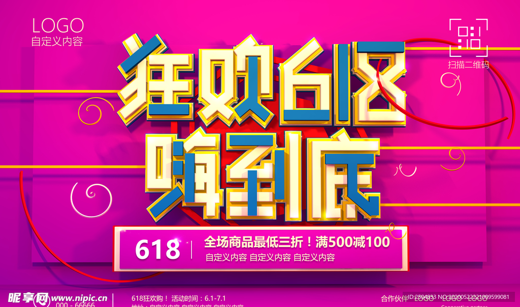 618狂欢