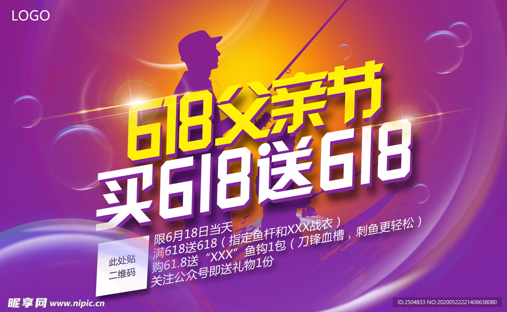618狂欢