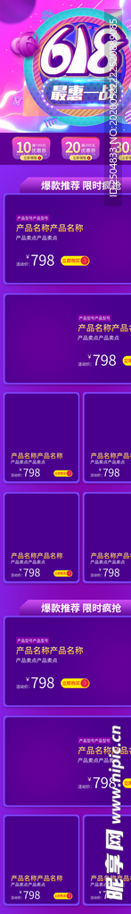 618狂欢
