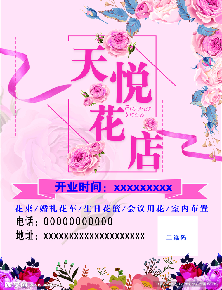 花店彩页