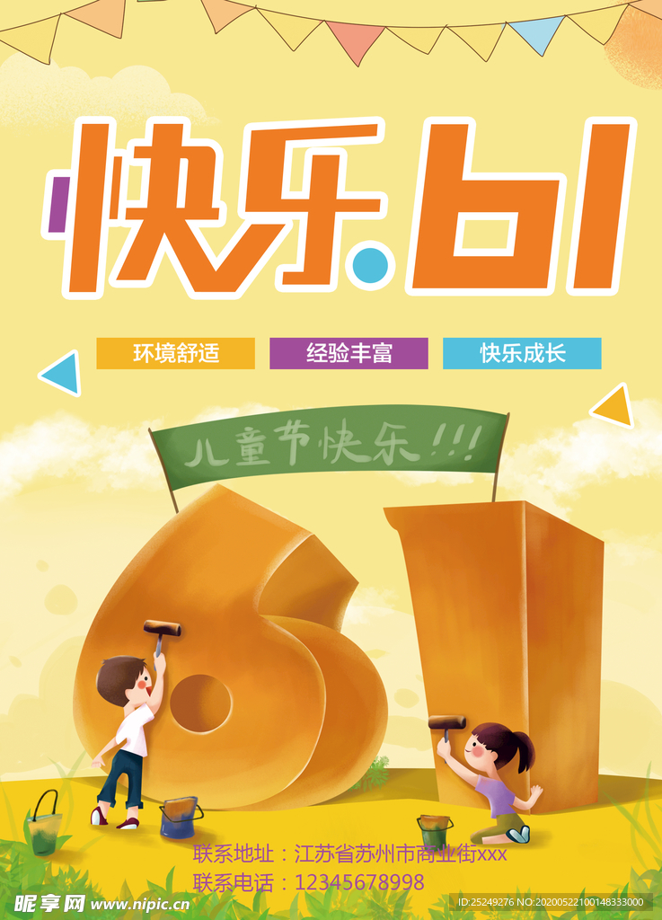 六一