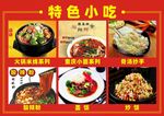 餐馆挂图 菜名 设计 广告 餐