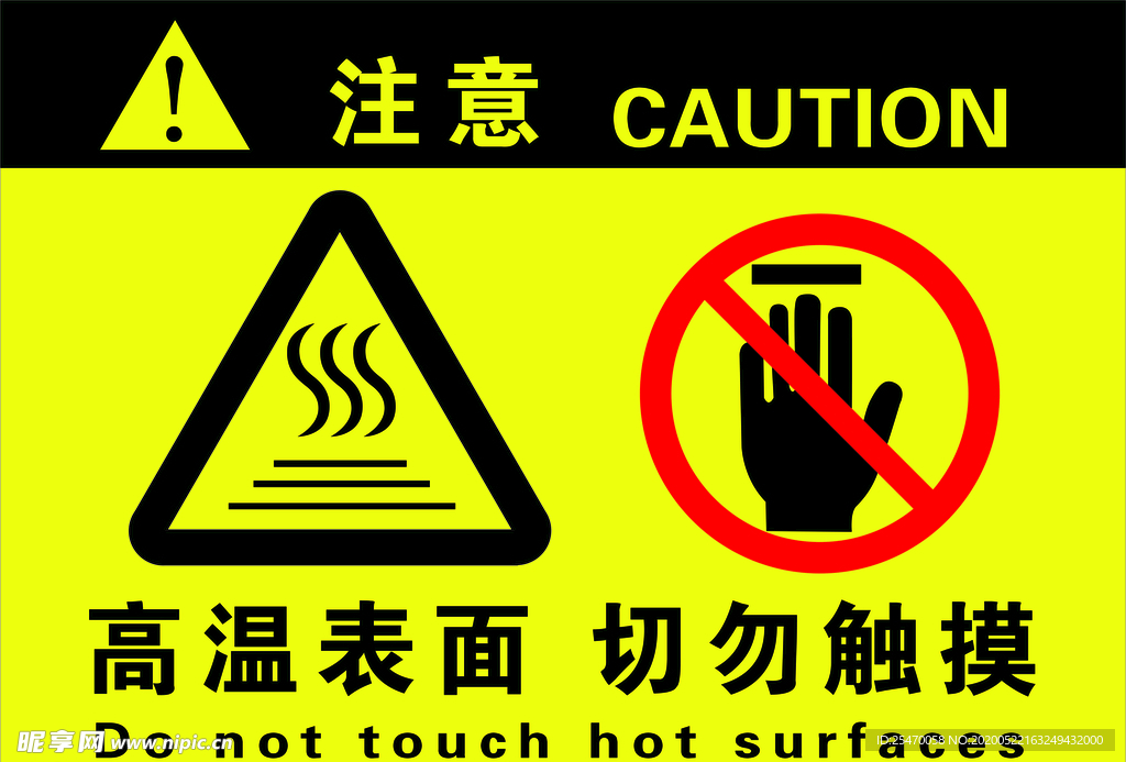 注意高温