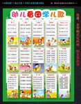 幼儿看图学儿歌挂画