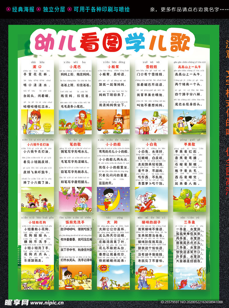 幼儿看图学儿歌挂画