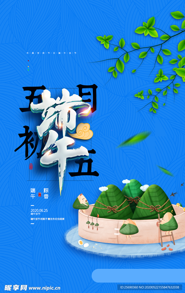 端午节