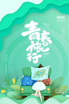 毕业旅行
