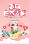 护士节