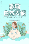 护士节