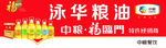 中粮集团  大享粮油招牌