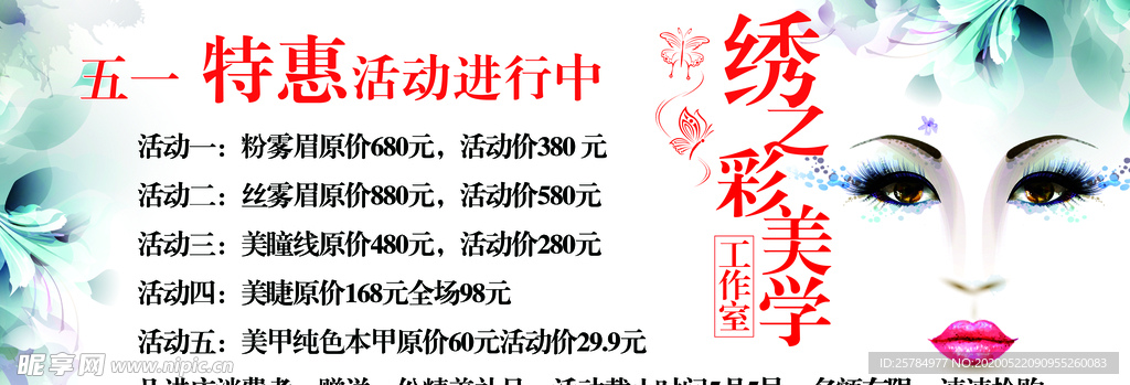 纹绣
