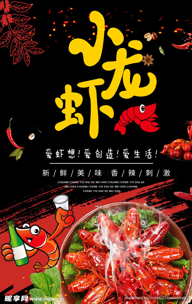 小龙虾海报