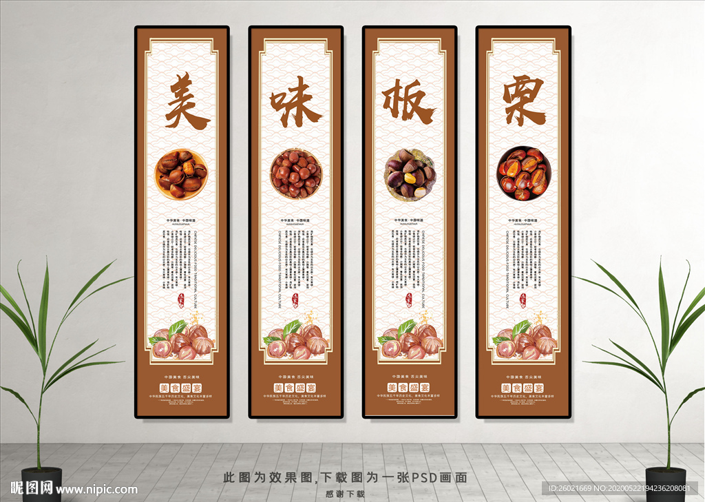 美食美味板栗挂画