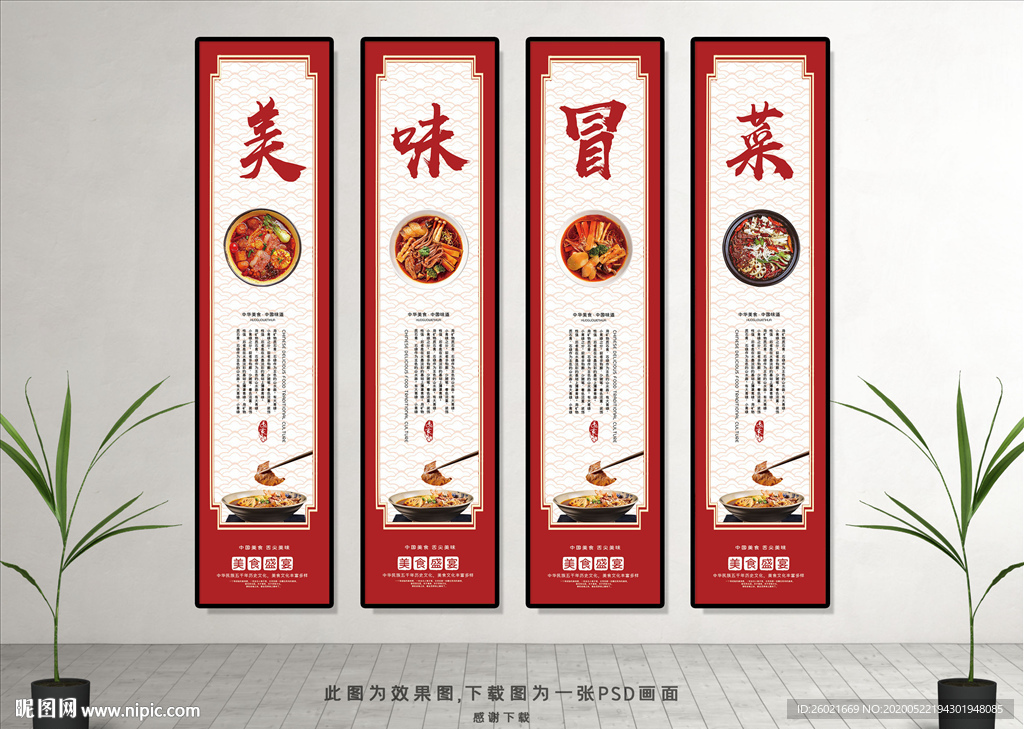 美食美味冒菜挂画