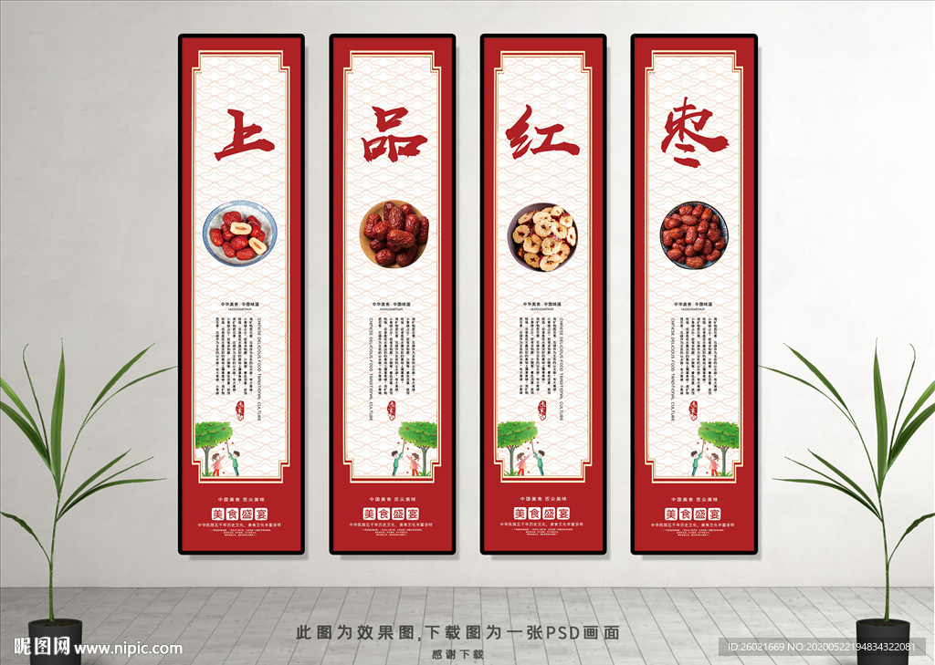 美食上品红枣挂画