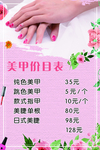 美甲价格表