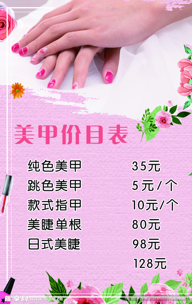 美甲价格表