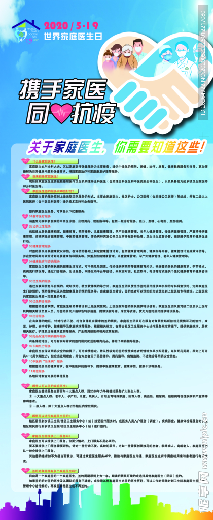 2020年世界家庭医生日 竖版