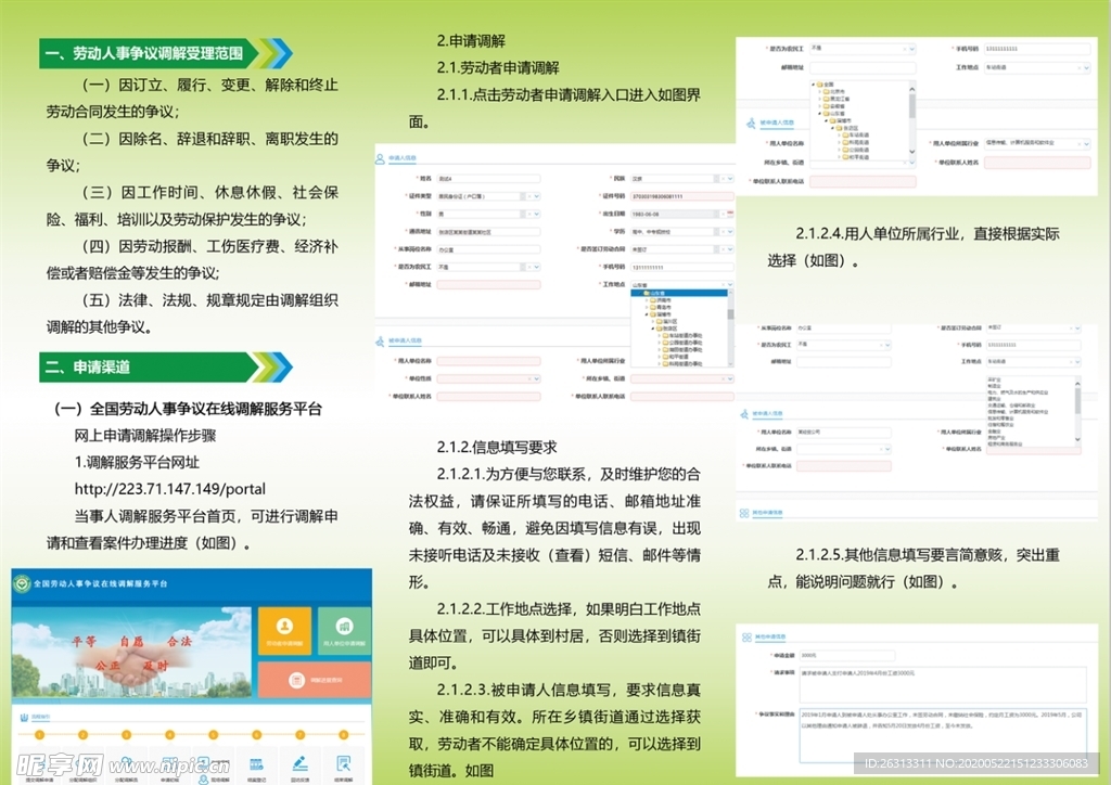 互联网 劳动人事调解