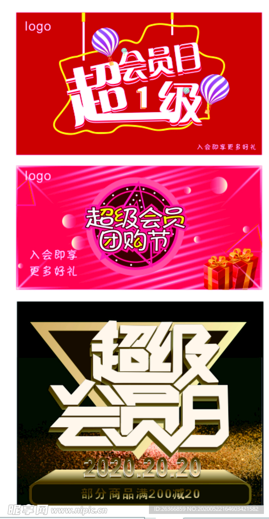 2020超级会员日