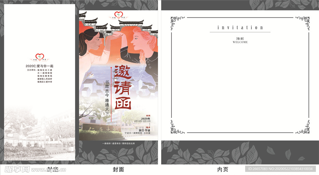 邀请函
