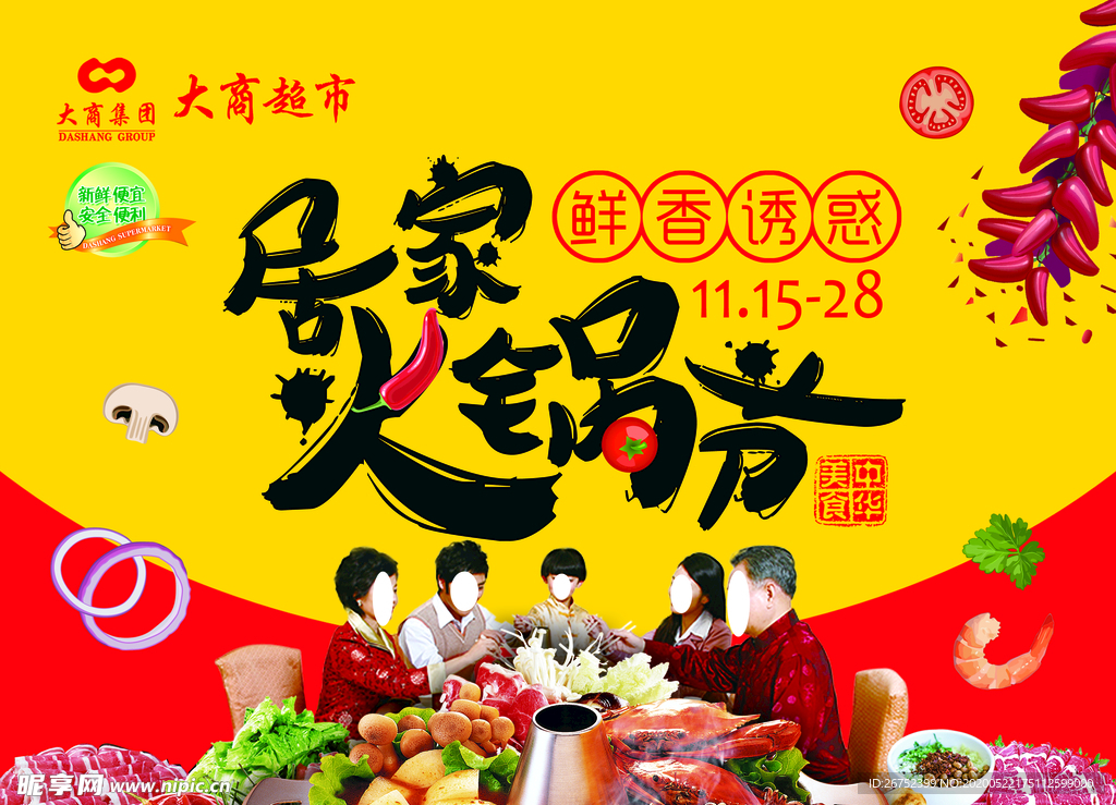 超市海报