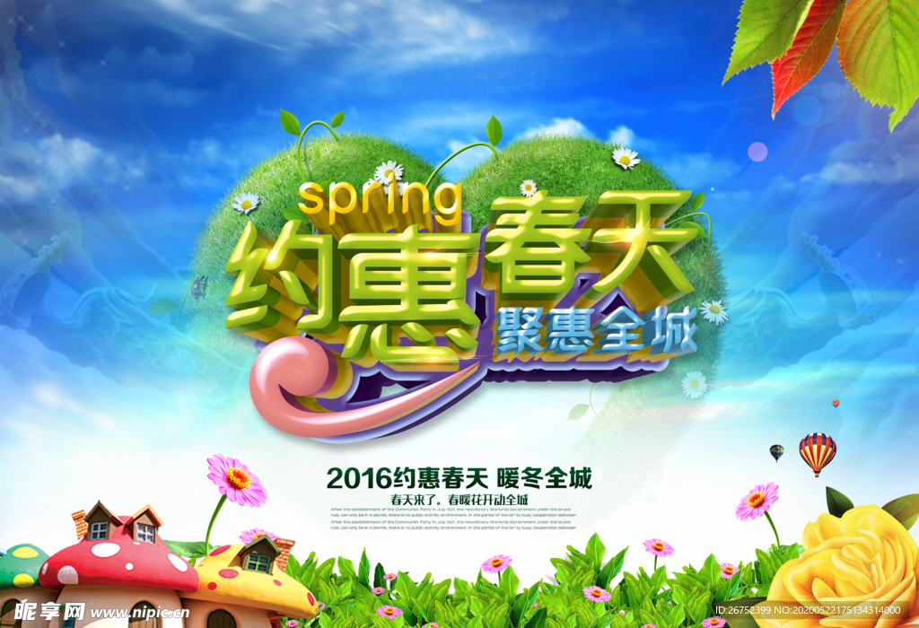 超市海报