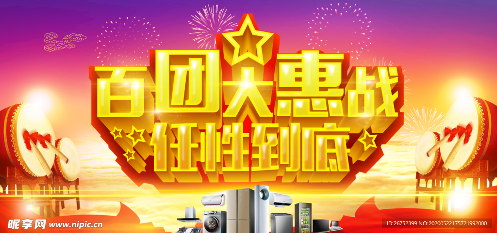 超市海报