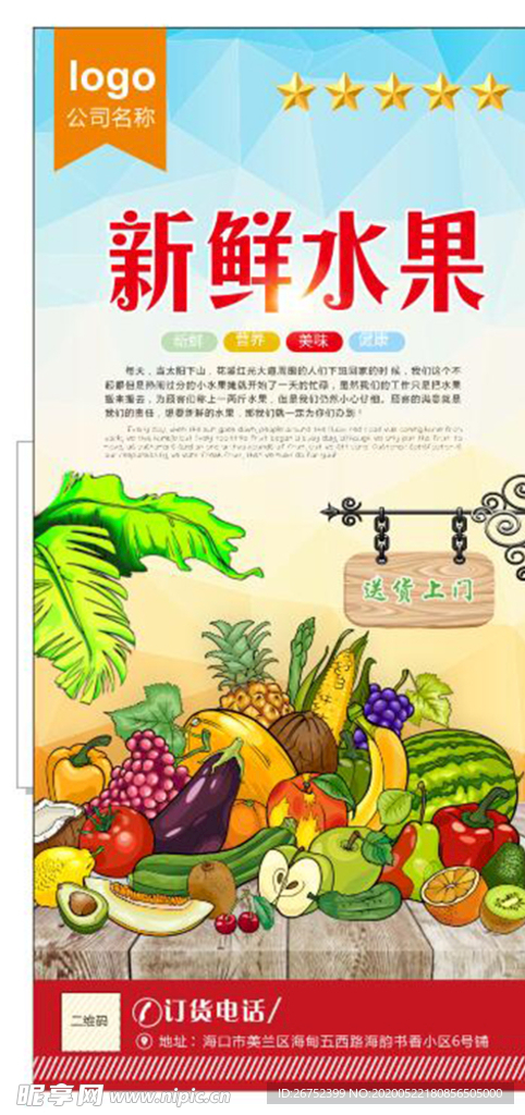 超市海报