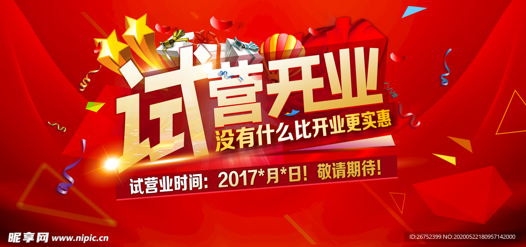 超市海报
