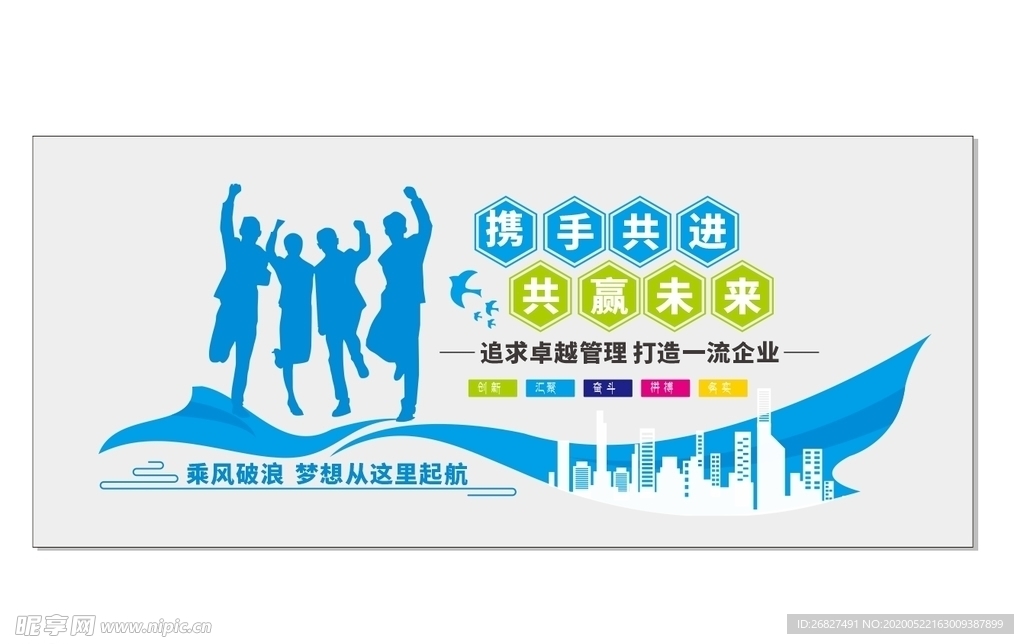 企业文化墙