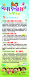 科学做好入学准备展架