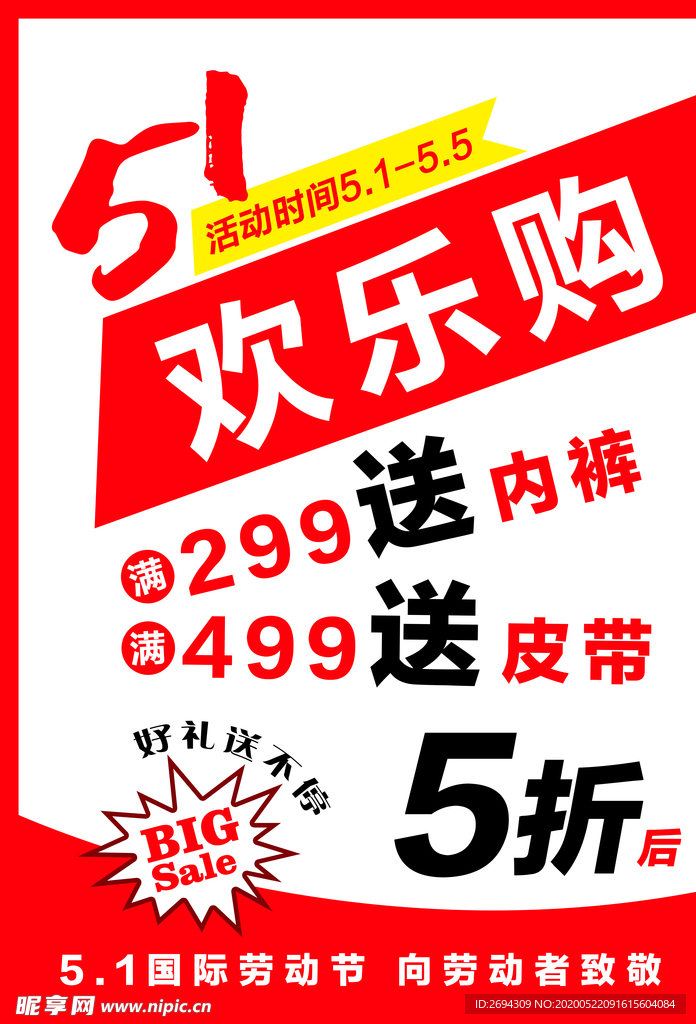 5.1促销