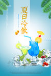鲜榨冷饮