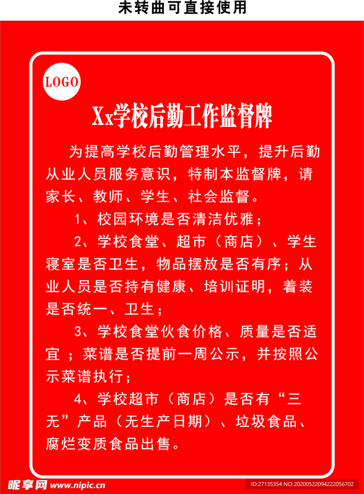 监督牌
