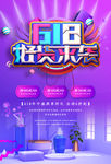 618来袭