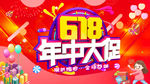 618年中大促