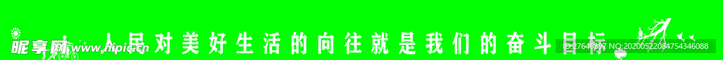 人民对美好生活的向往就是我们的