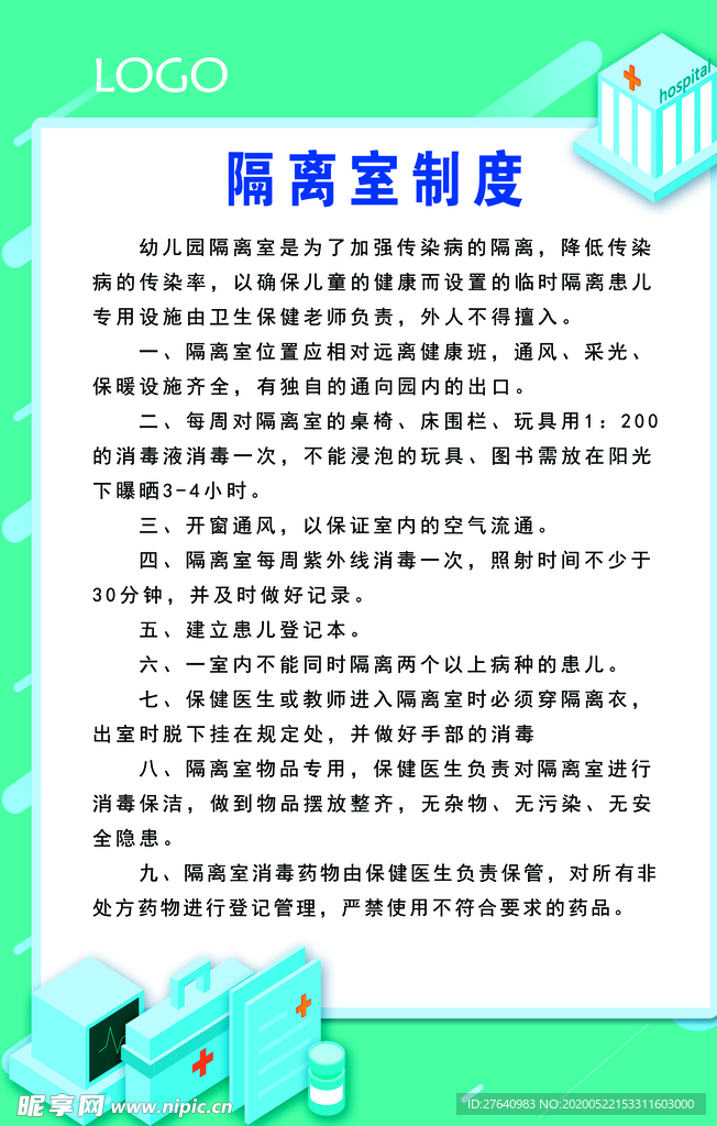 制度牌