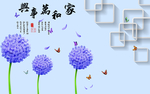 蒲公英背景墙